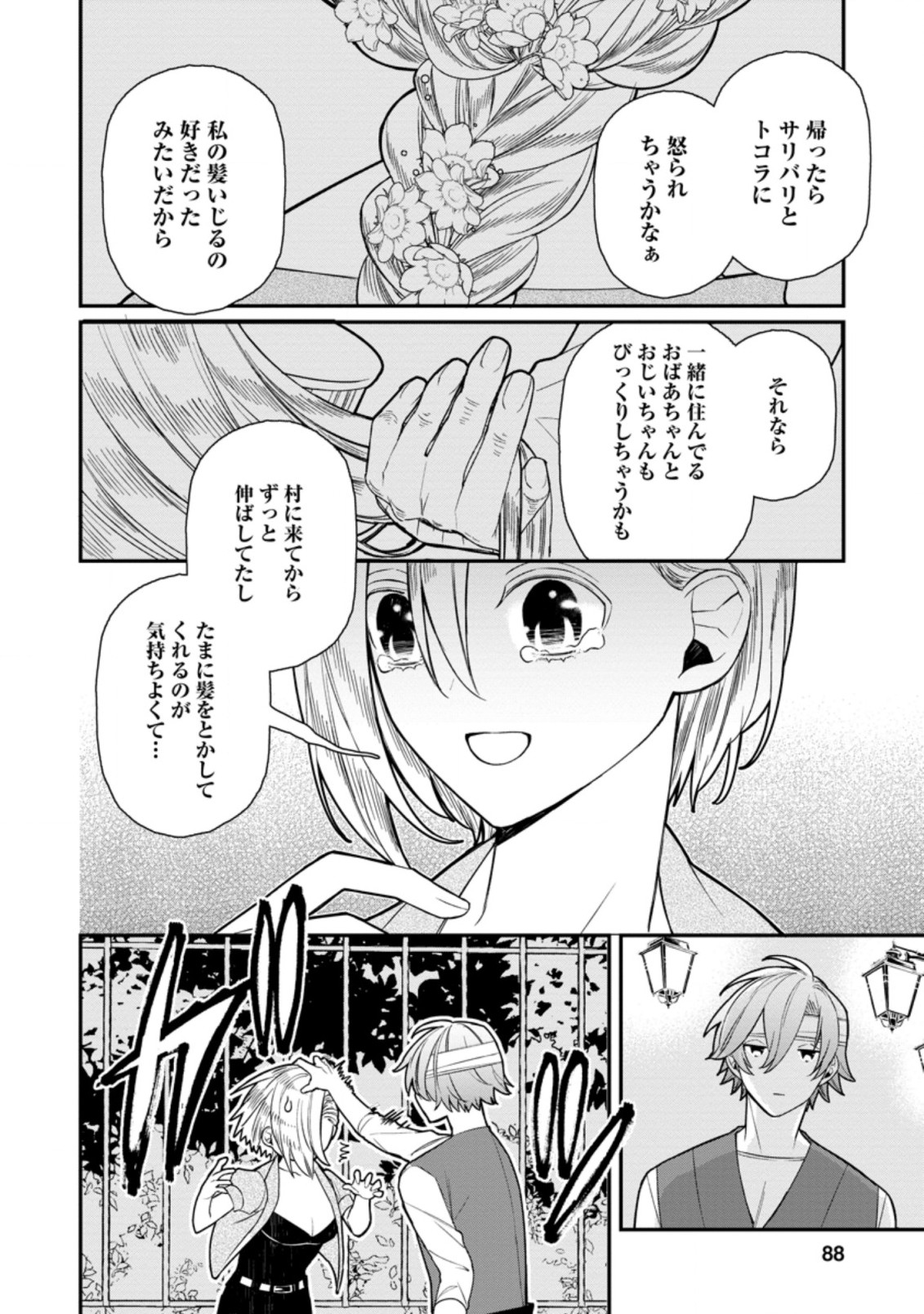 村人転生 最強のスローライフ 第48.3話 - Page 6