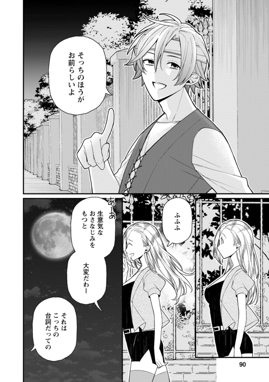 村人転生 最強のスローライフ 第48.3話 - Page 8