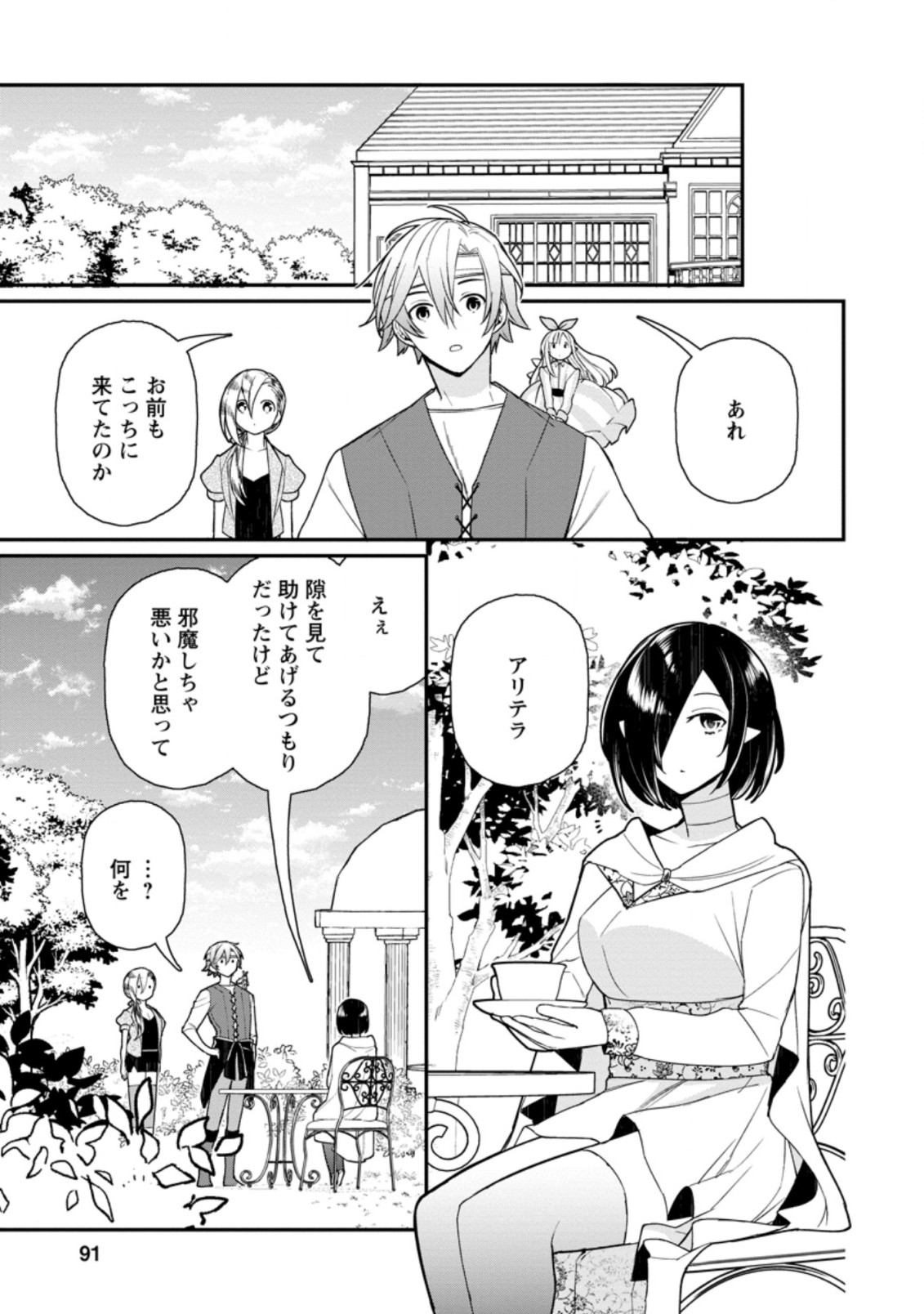 村人転生 最強のスローライフ 第48.3話 - Page 9