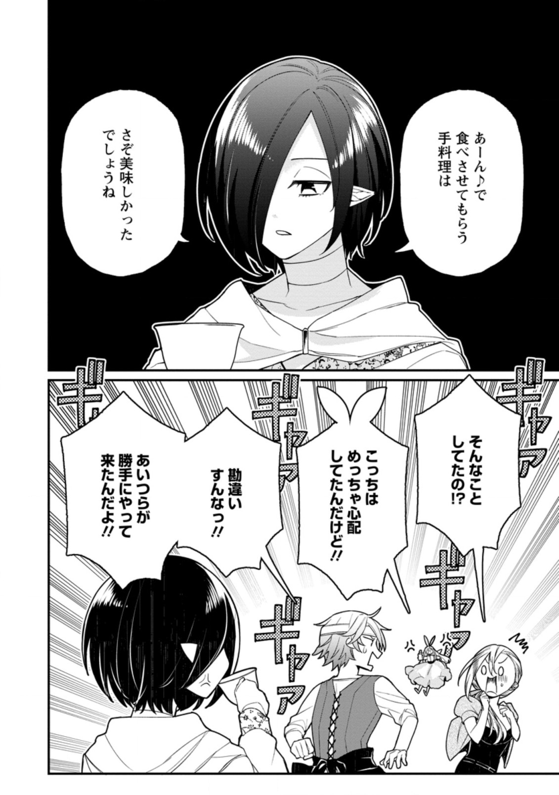 村人転生 最強のスローライフ 第48.3話 - Page 9