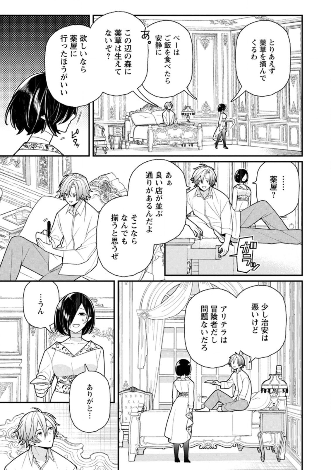 村人転生 最強のスローライフ 第49.1話 - Page 4