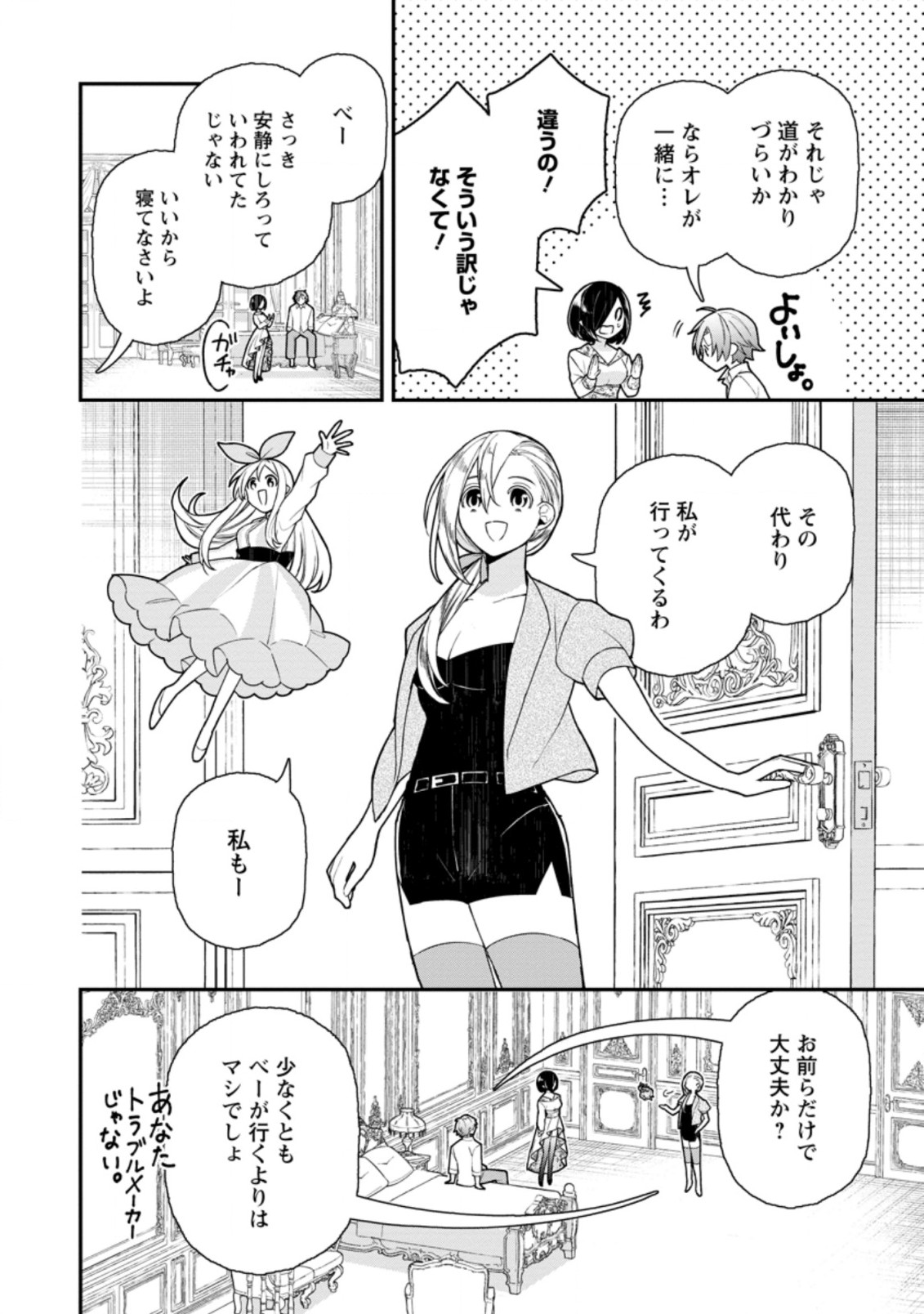 村人転生 最強のスローライフ 第49.1話 - Page 4