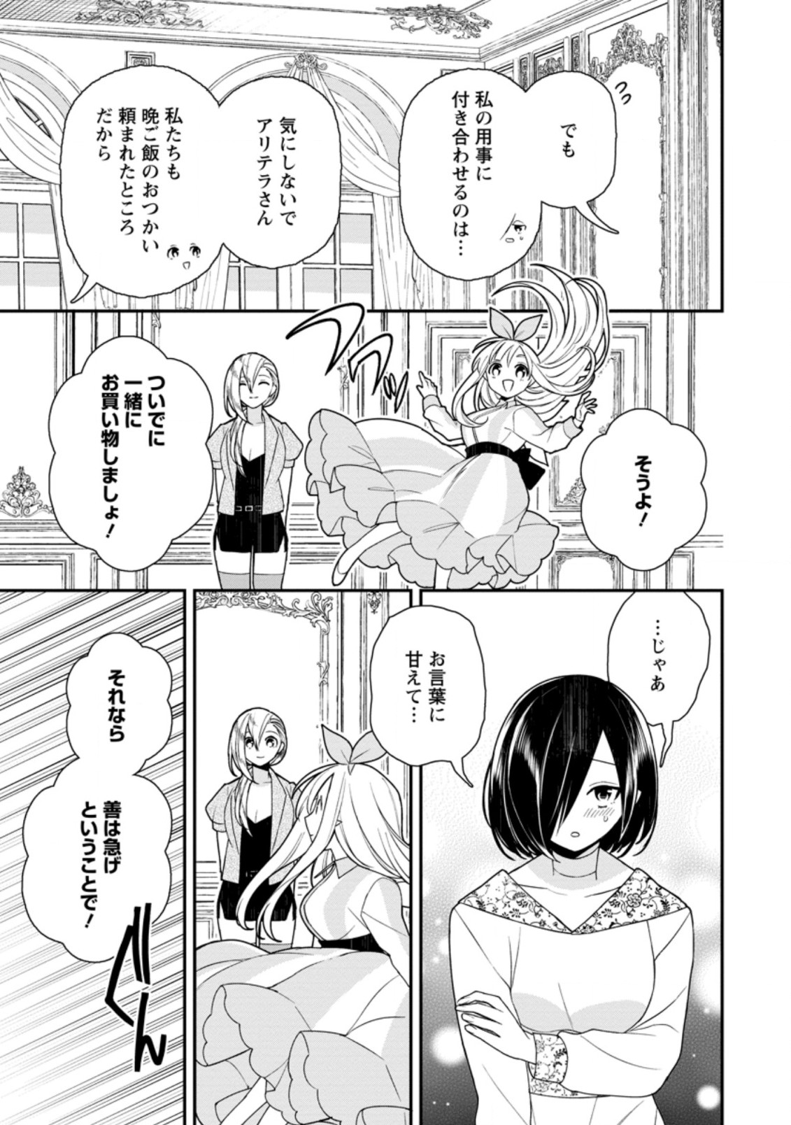 村人転生 最強のスローライフ 第49.1話 - Page 6