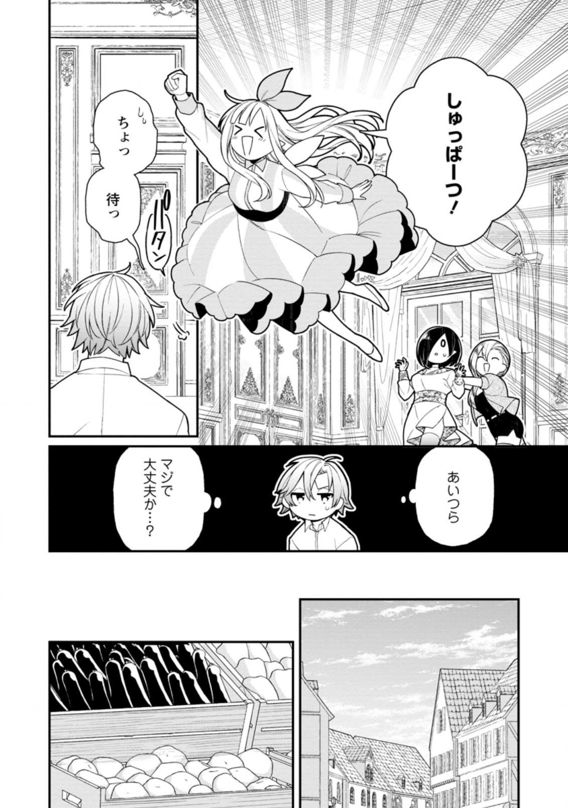 村人転生 最強のスローライフ 第49.1話 - Page 7