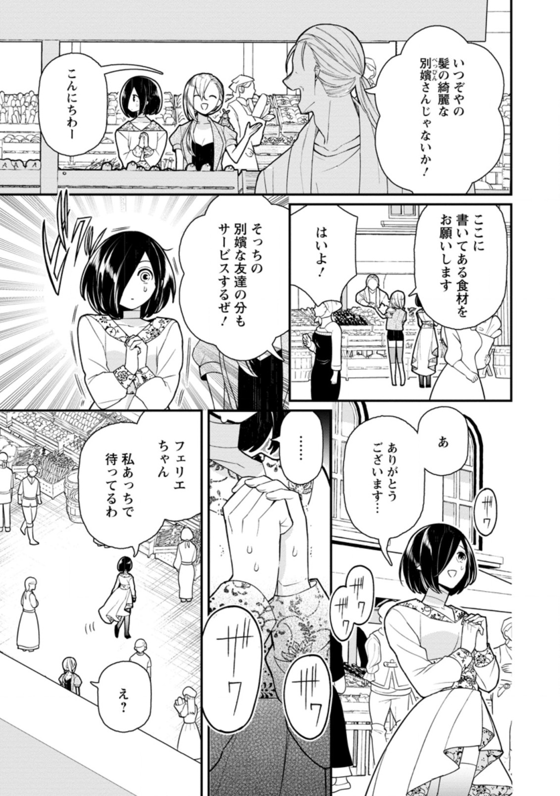 村人転生 最強のスローライフ 第49.1話 - Page 8