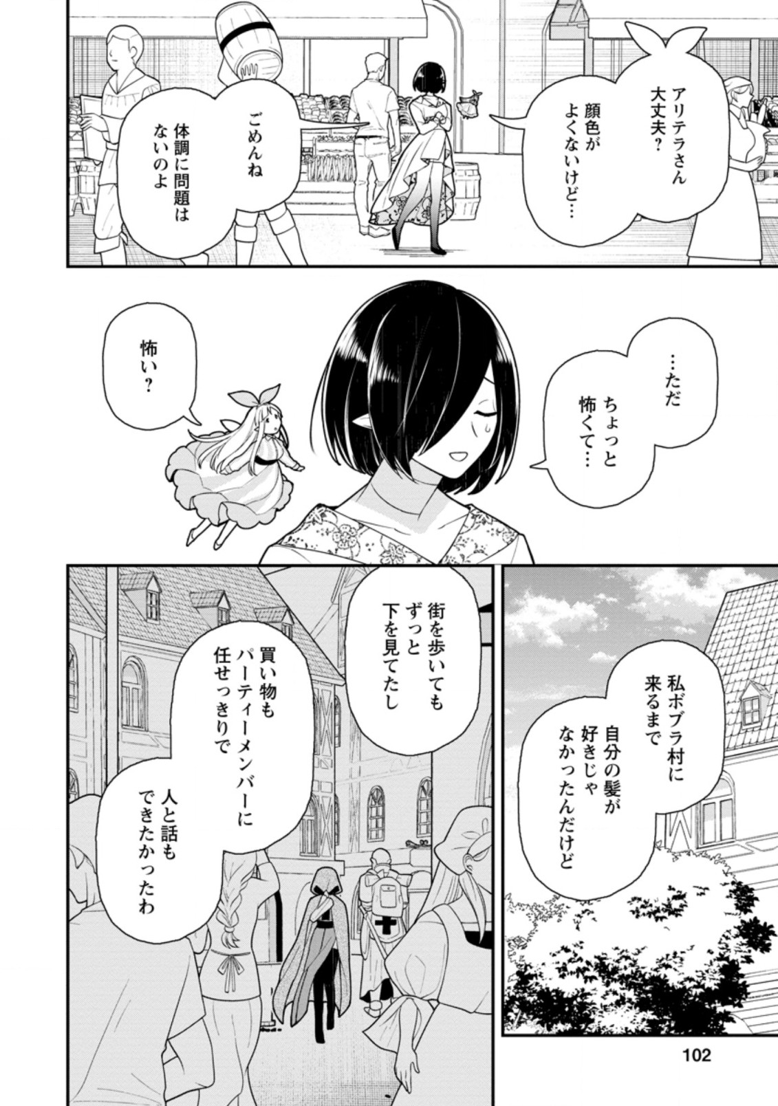 村人転生 最強のスローライフ 第49.1話 - Page 9