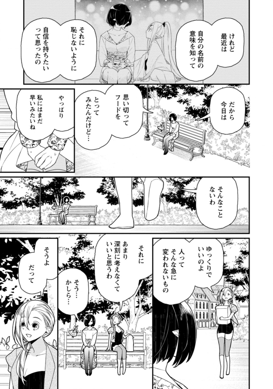 村人転生 最強のスローライフ 第49.1話 - Page 10