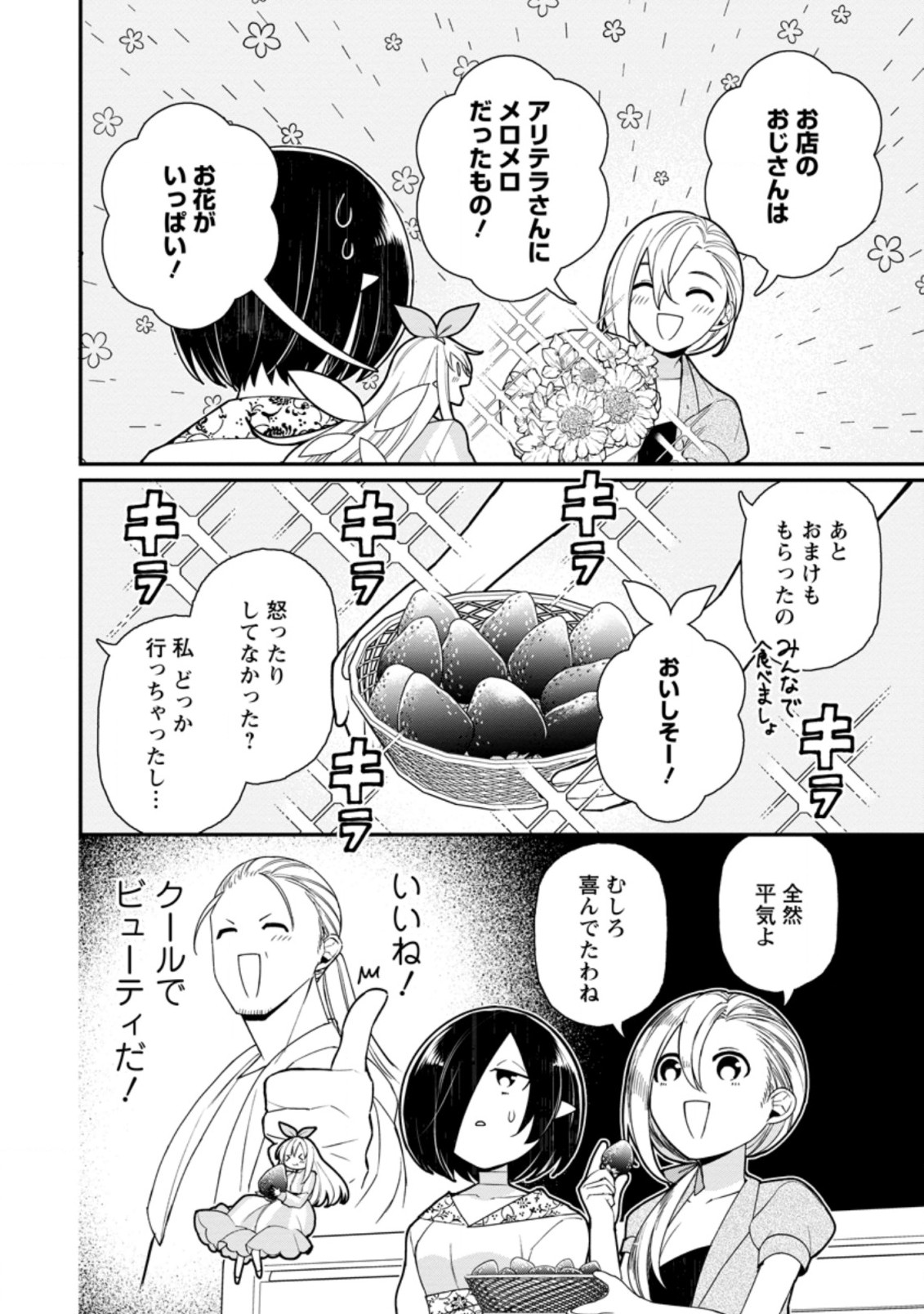 村人転生 最強のスローライフ 第49.1話 - Page 10