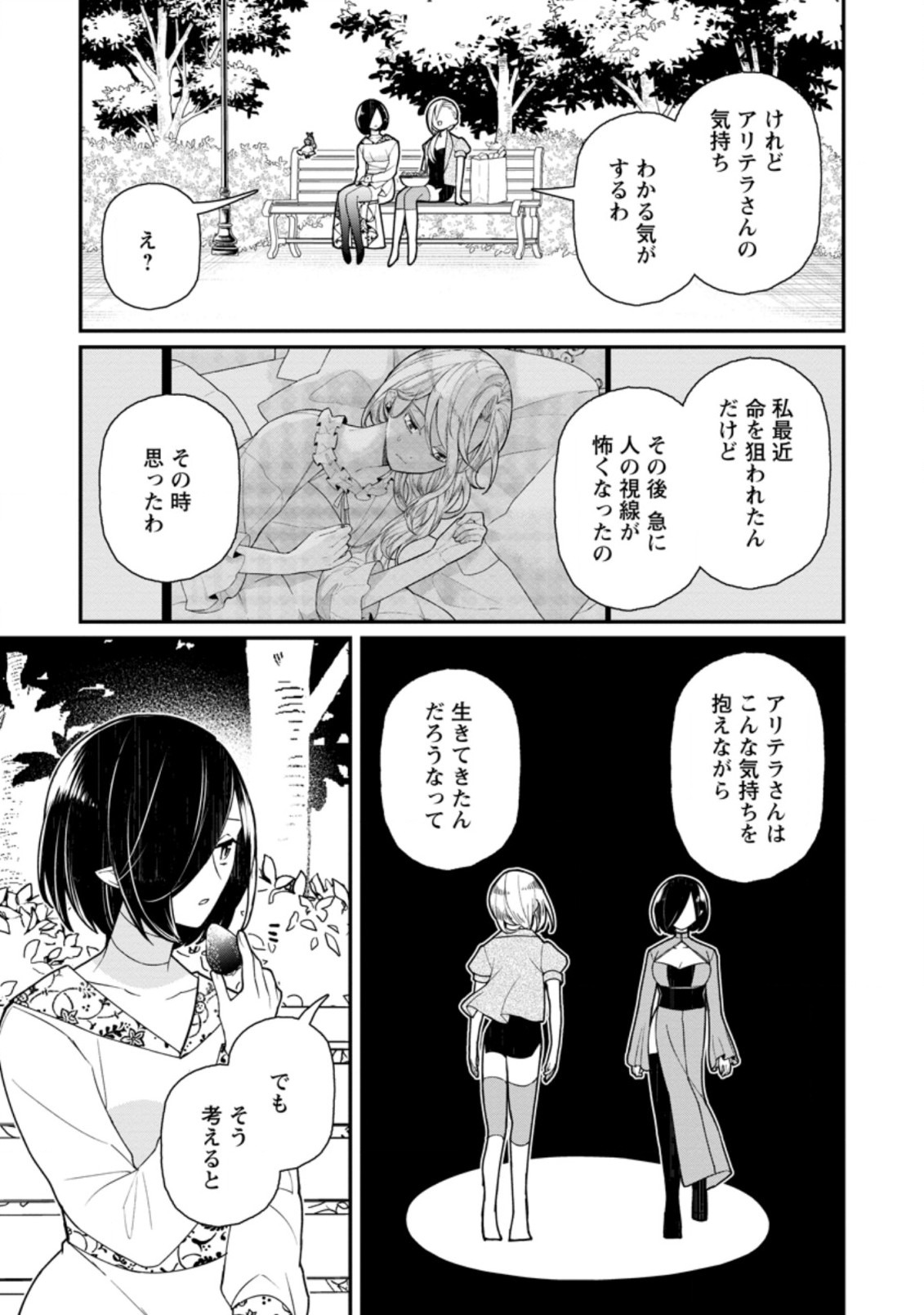 村人転生 最強のスローライフ 第49.1話 - Page 11