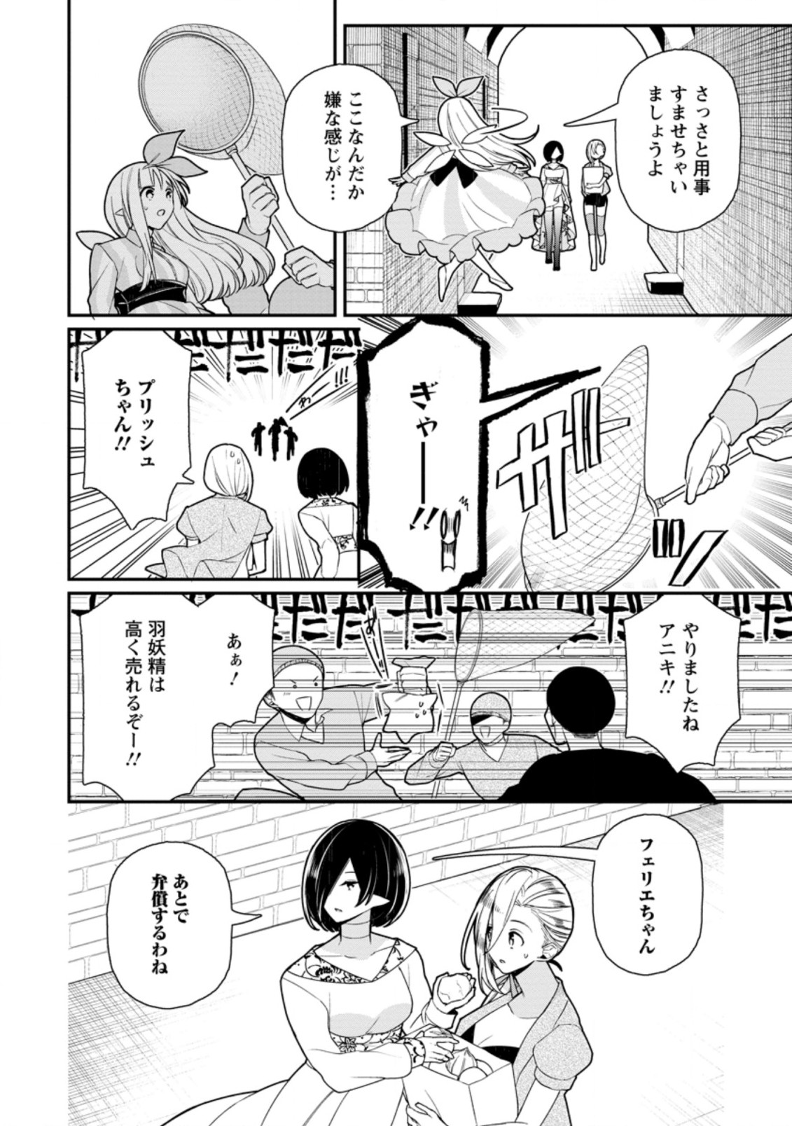 村人転生 最強のスローライフ 第49.2話 - Page 1