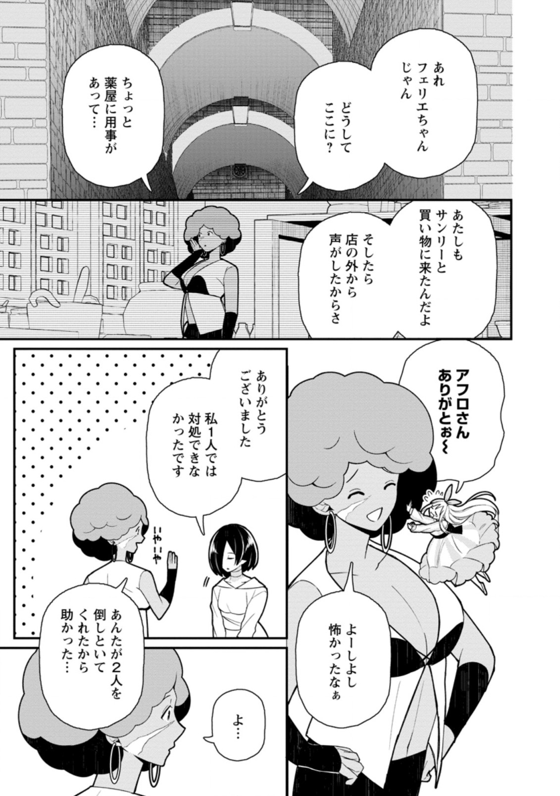 村人転生 最強のスローライフ 第49.2話 - Page 5