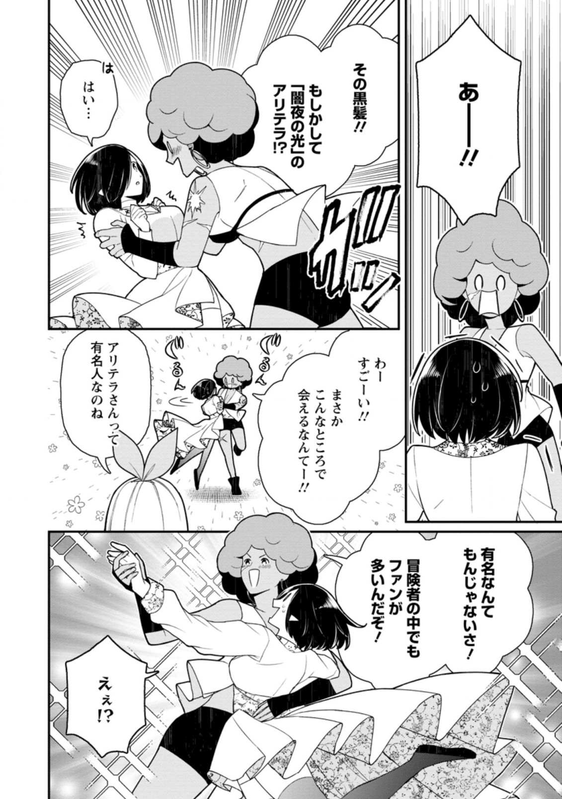 村人転生 最強のスローライフ 第49.2話 - Page 5