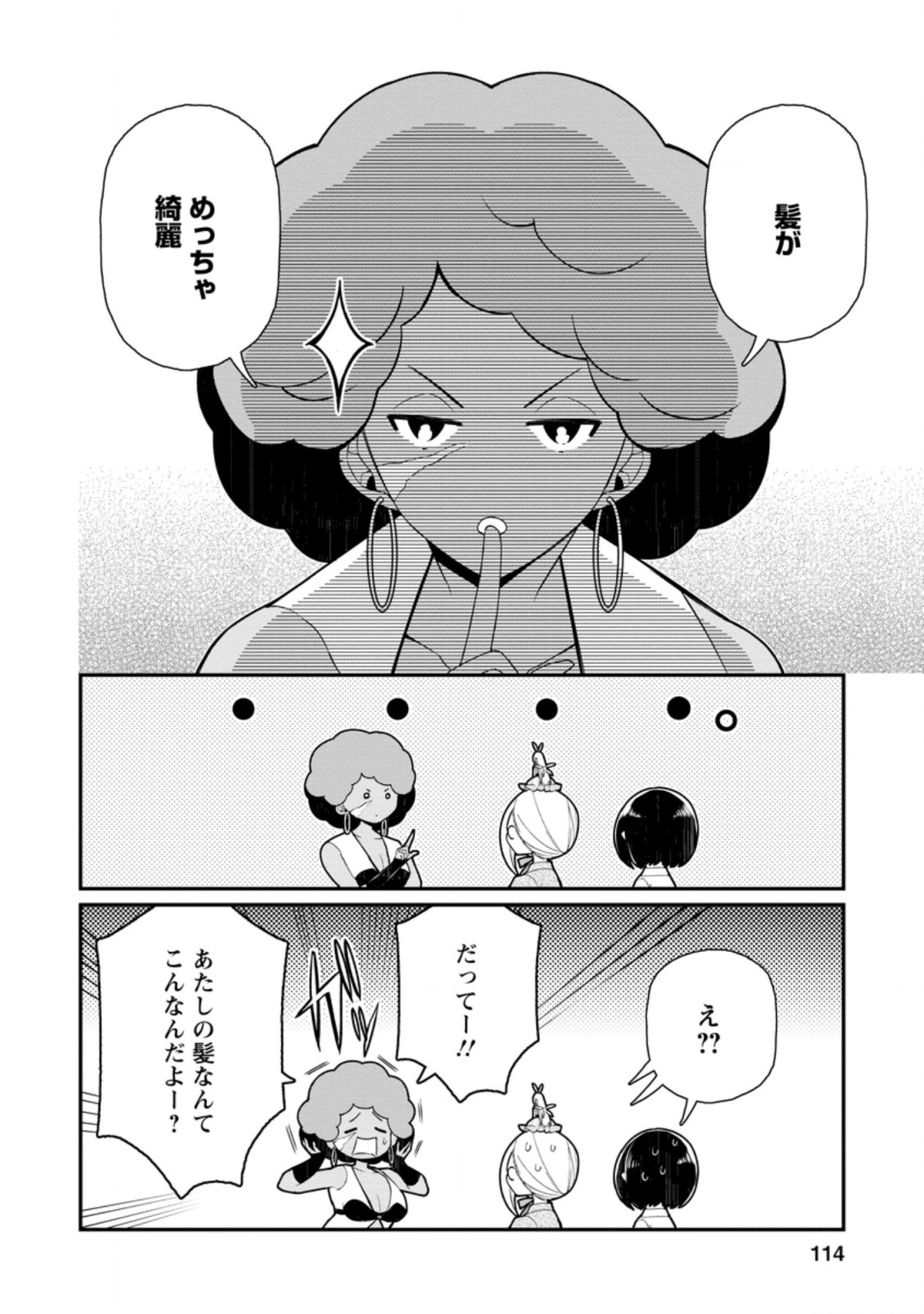 村人転生 最強のスローライフ 第49.2話 - Page 7