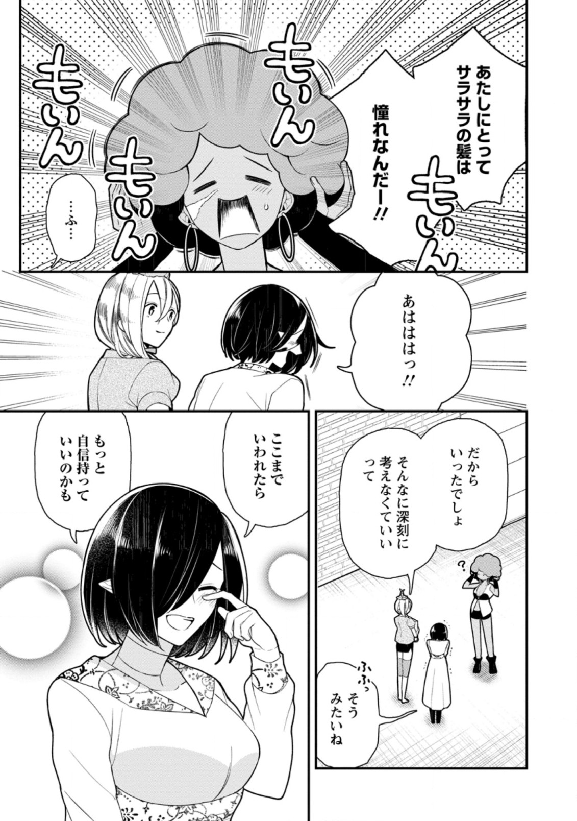 村人転生 最強のスローライフ 第49.2話 - Page 8