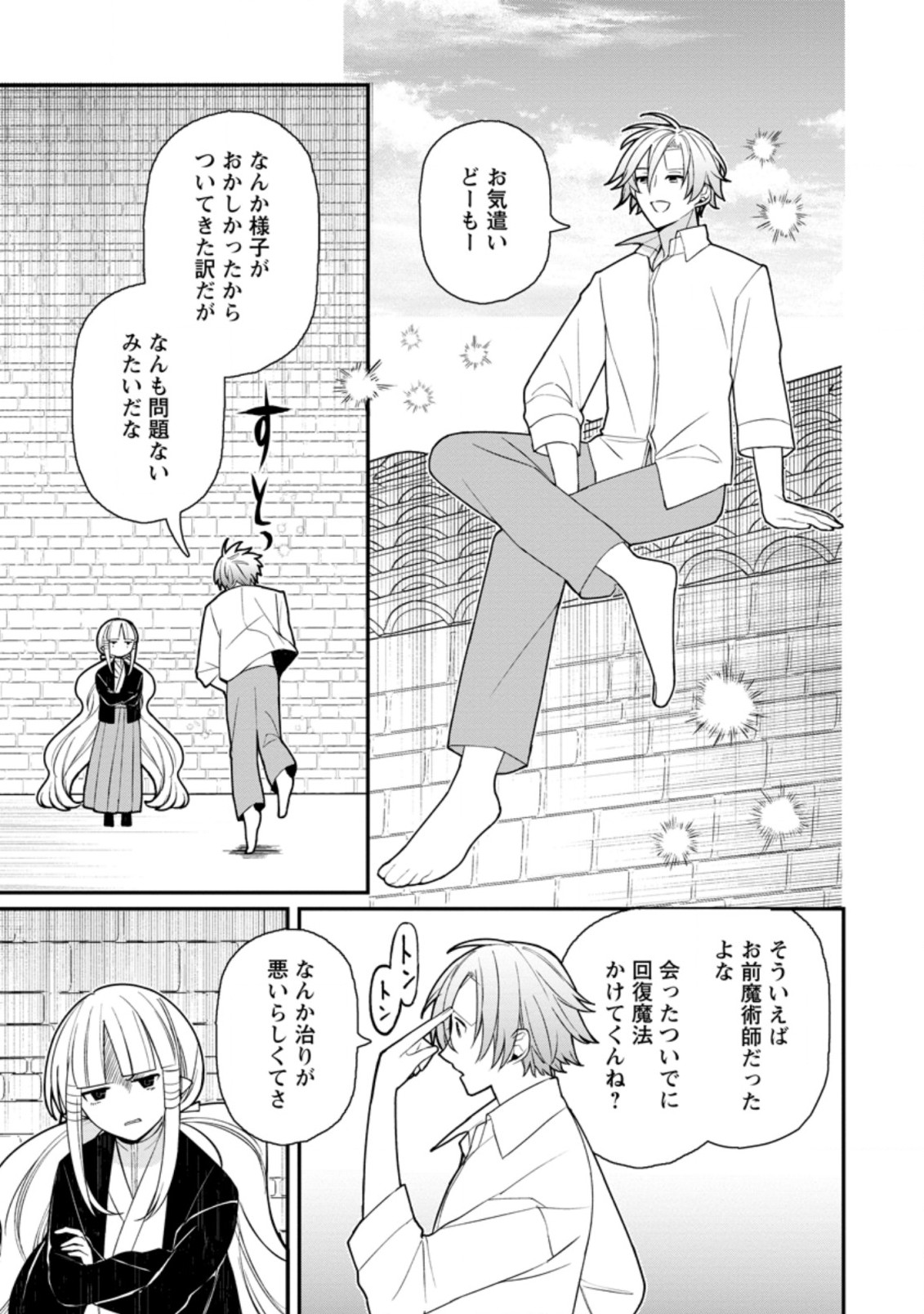 村人転生 最強のスローライフ 第49.2話 - Page 11