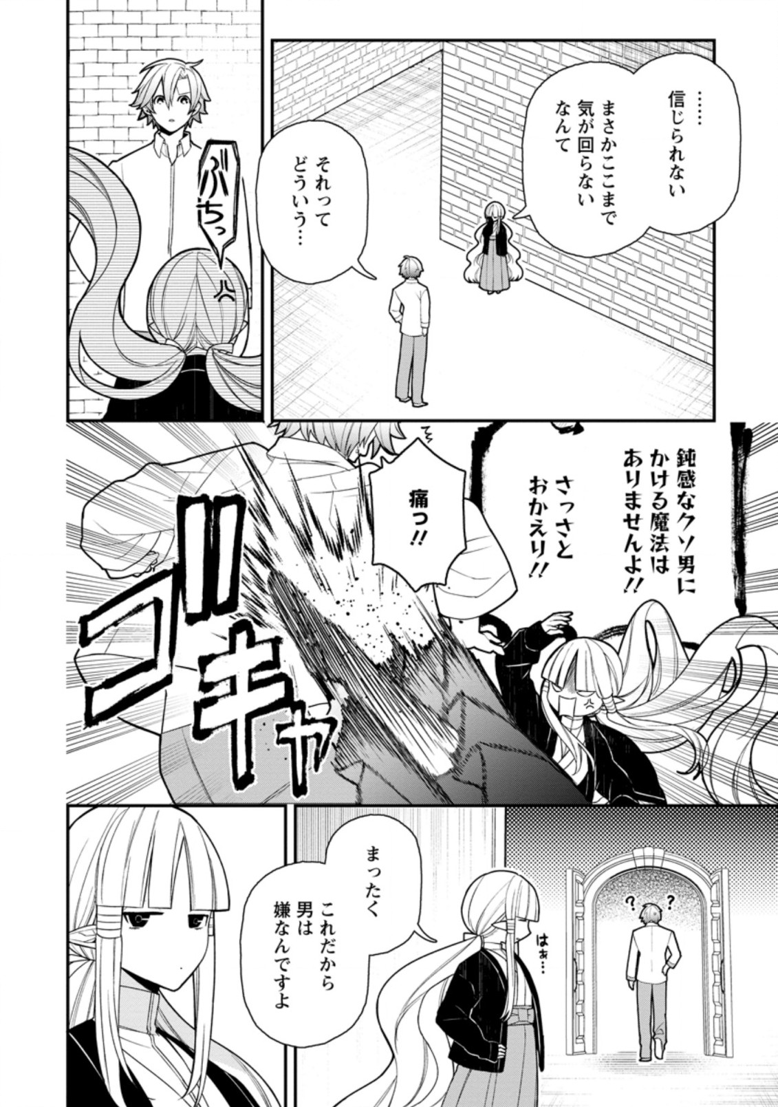 村人転生 最強のスローライフ 第49.2話 - Page 12