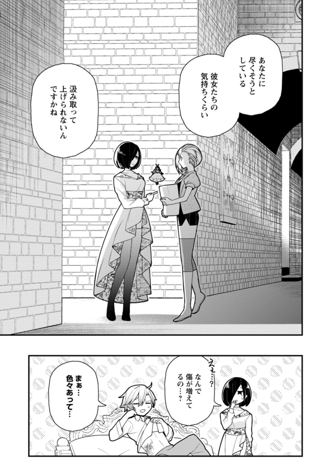 村人転生 最強のスローライフ 第49.2話 - Page 12