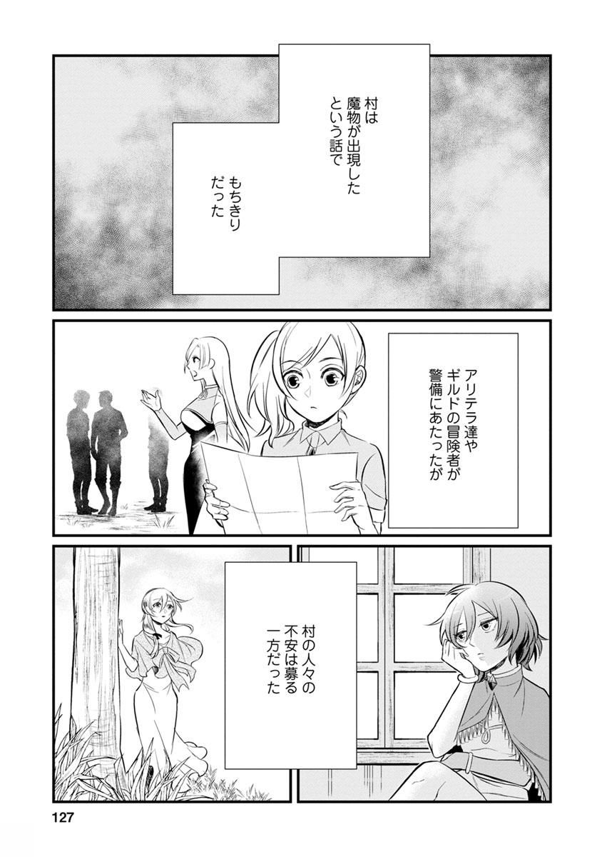 村人転生 最強のスローライフ 第5話 - Page 4