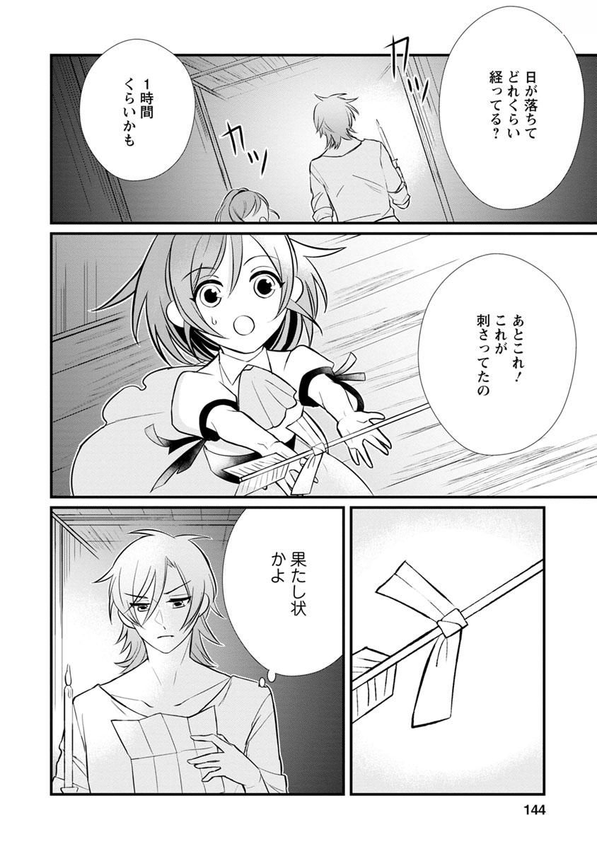 村人転生 最強のスローライフ 第5話 - Page 21