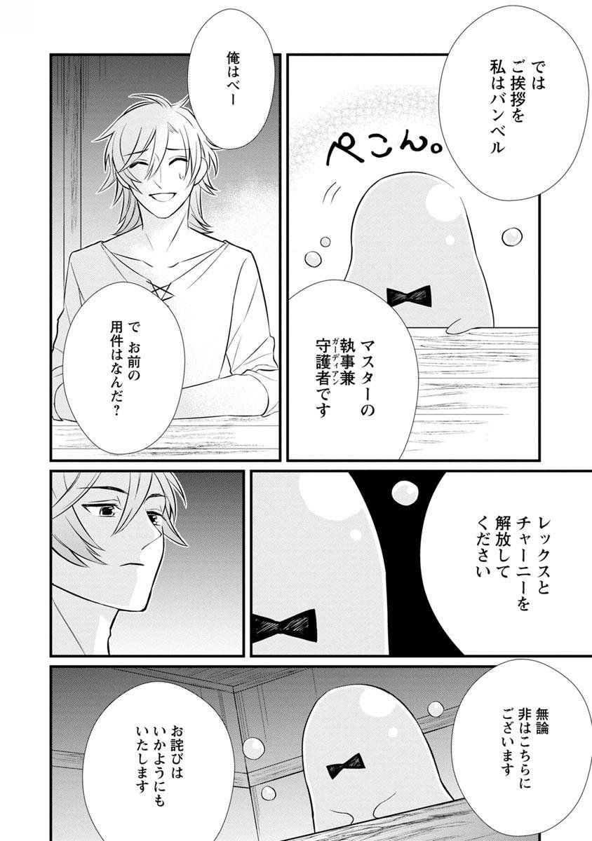 村人転生 最強のスローライフ 第5話 - Page 24