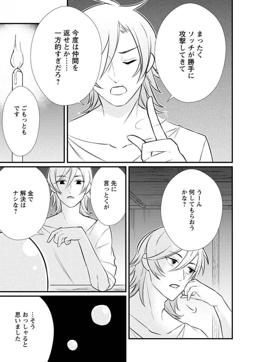 村人転生 最強のスローライフ 第5話 - Page 26