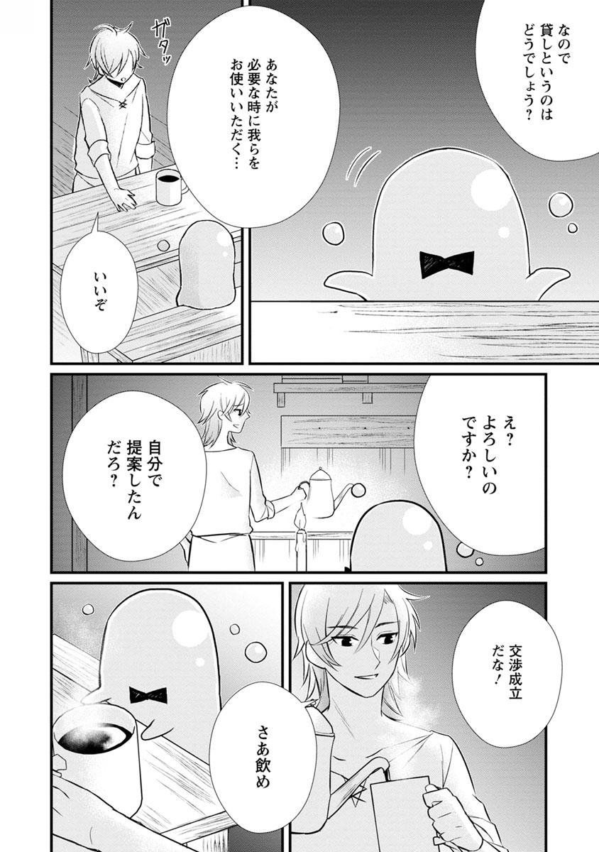 村人転生 最強のスローライフ 第5話 - Page 27