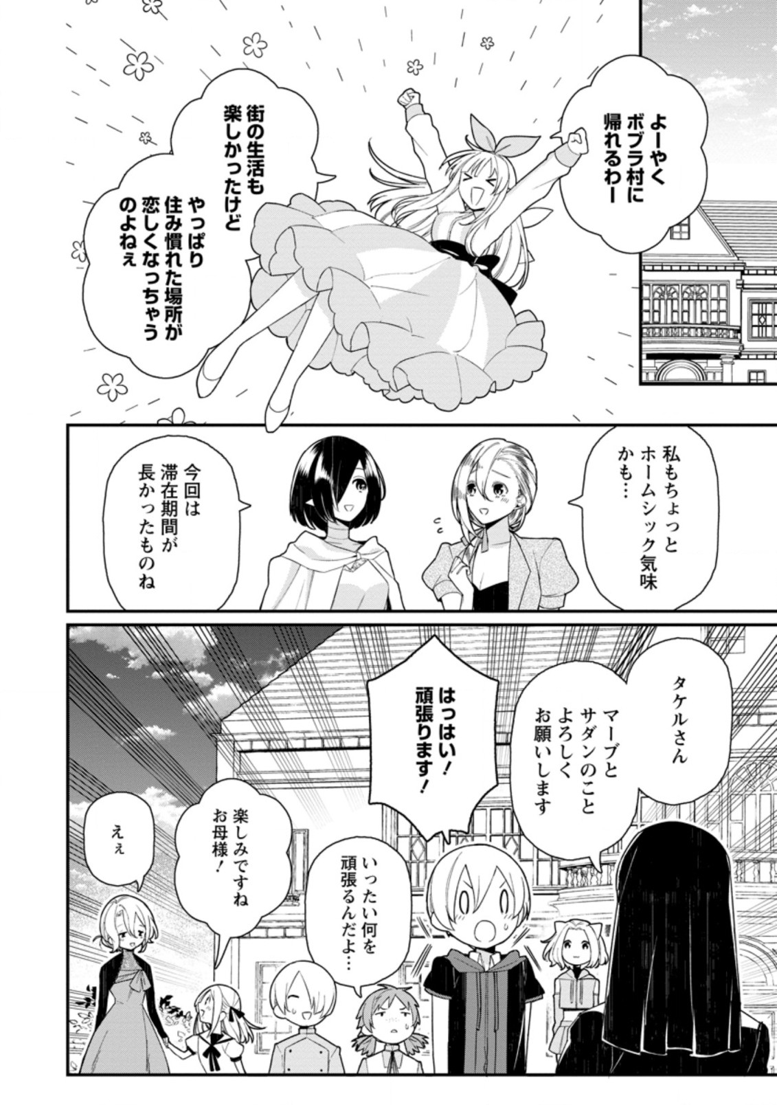 村人転生 最強のスローライフ 第50.1話 - Page 4