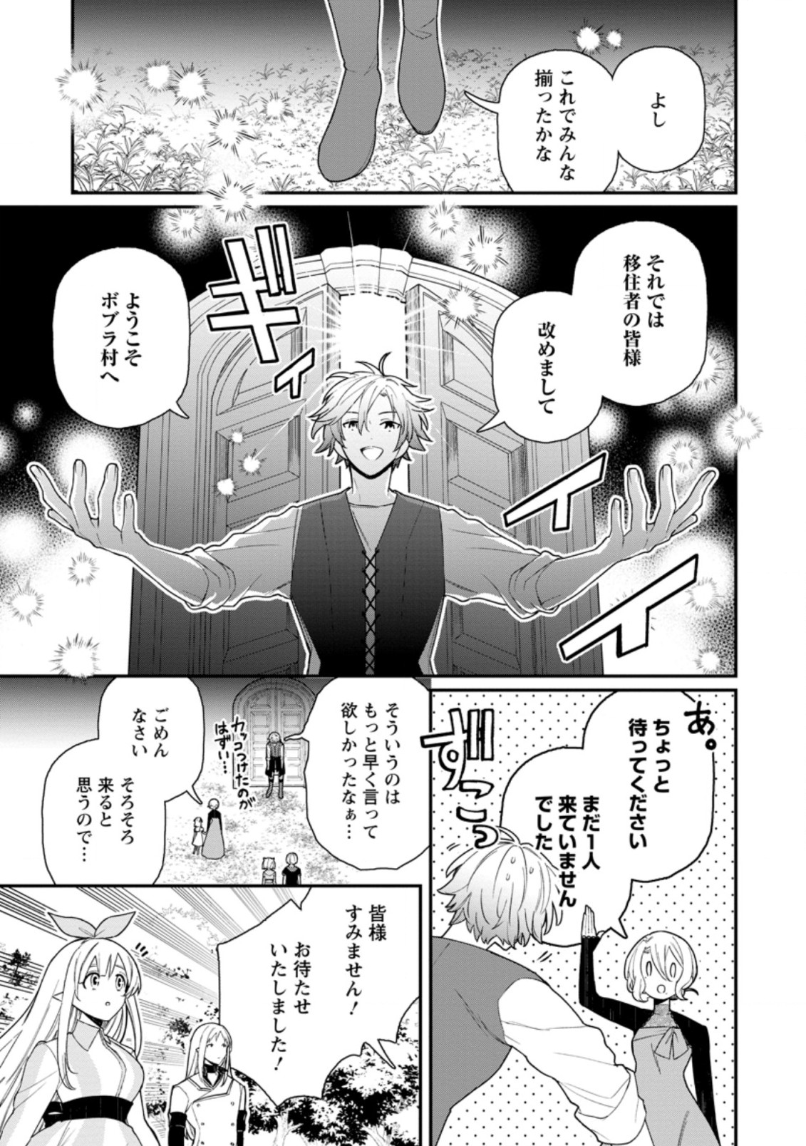 村人転生 最強のスローライフ 第50.1話 - Page 5