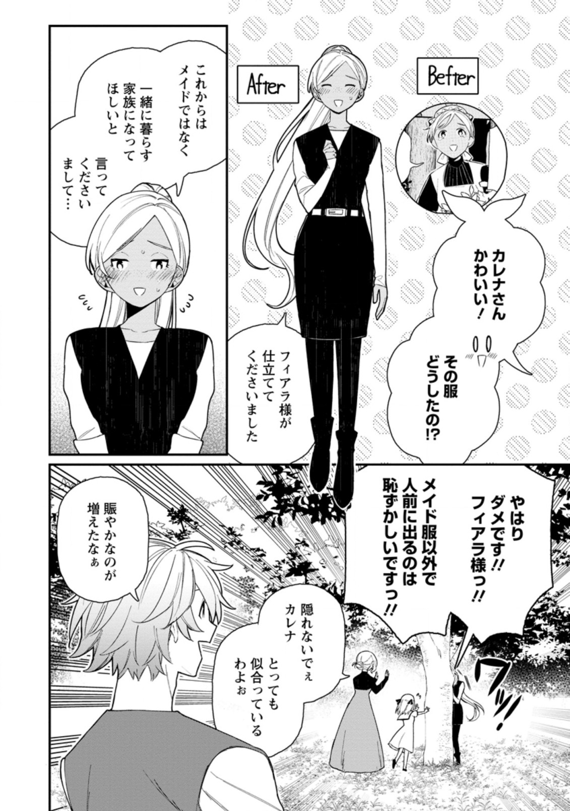 村人転生 最強のスローライフ 第50.1話 - Page 6