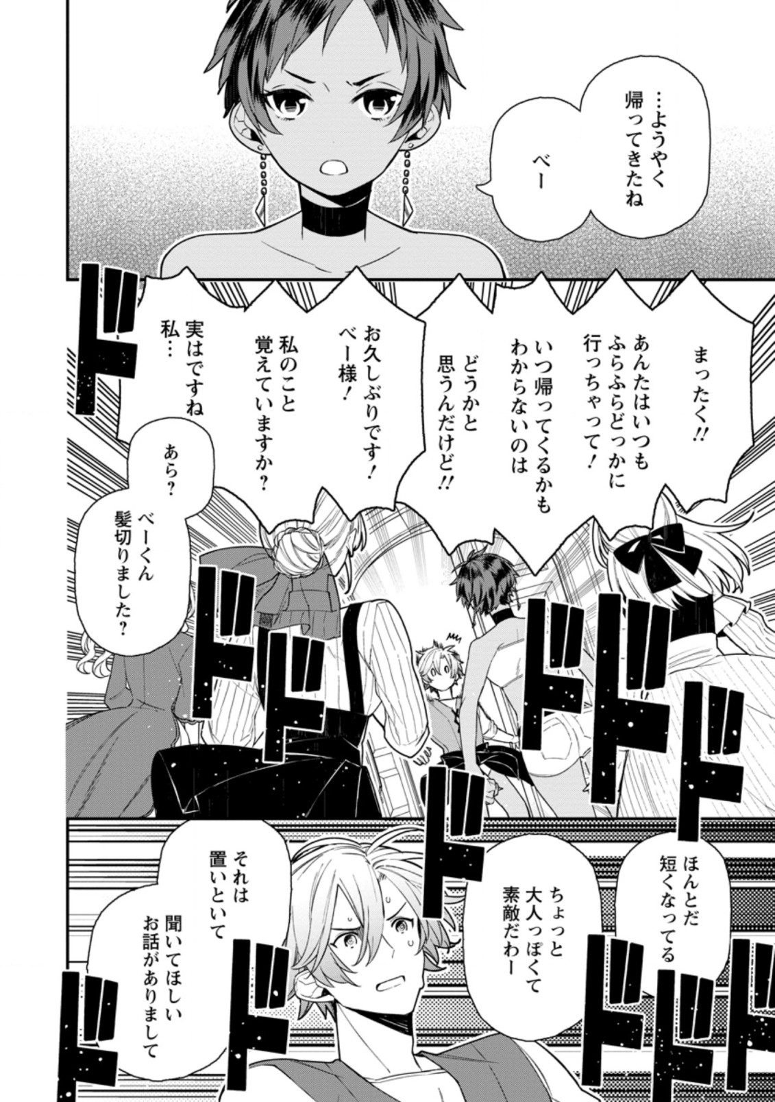 村人転生 最強のスローライフ 第50.1話 - Page 8