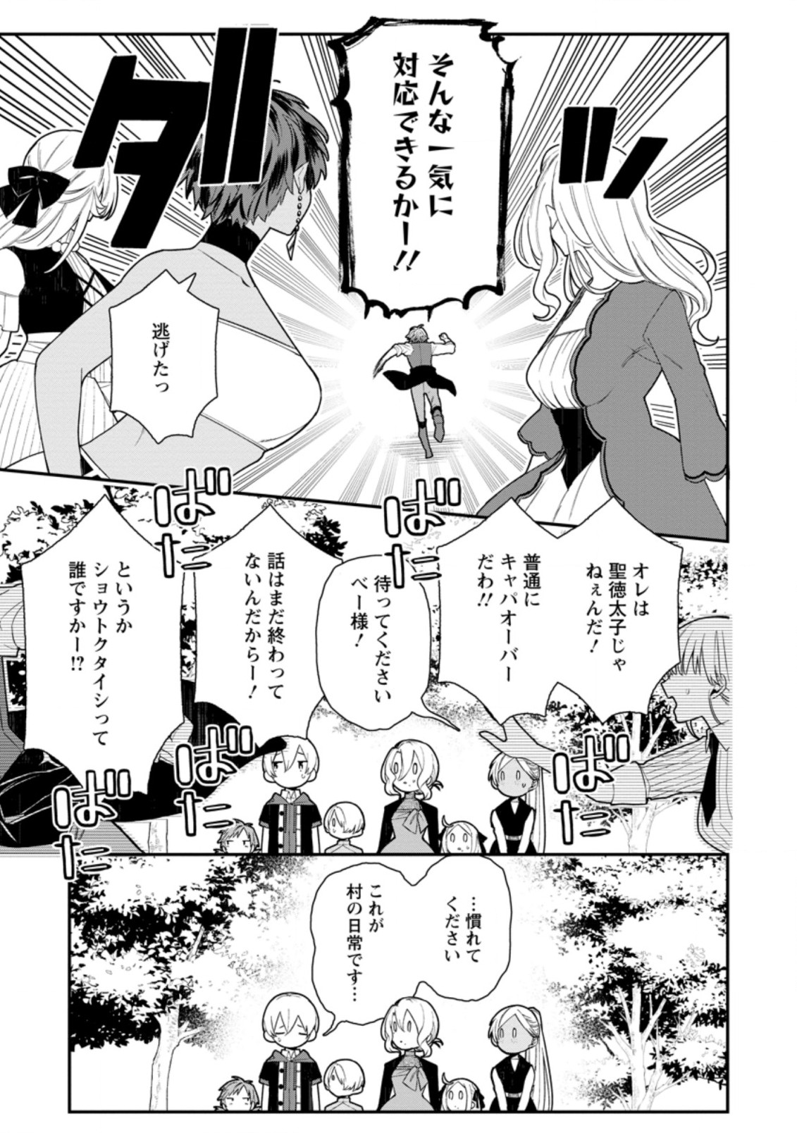 村人転生 最強のスローライフ 第50.1話 - Page 9