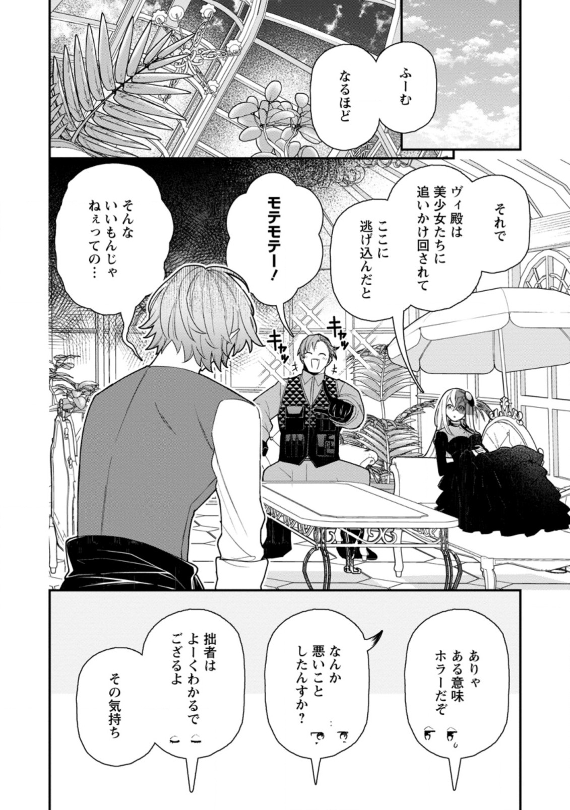 村人転生 最強のスローライフ 第50.1話 - Page 10