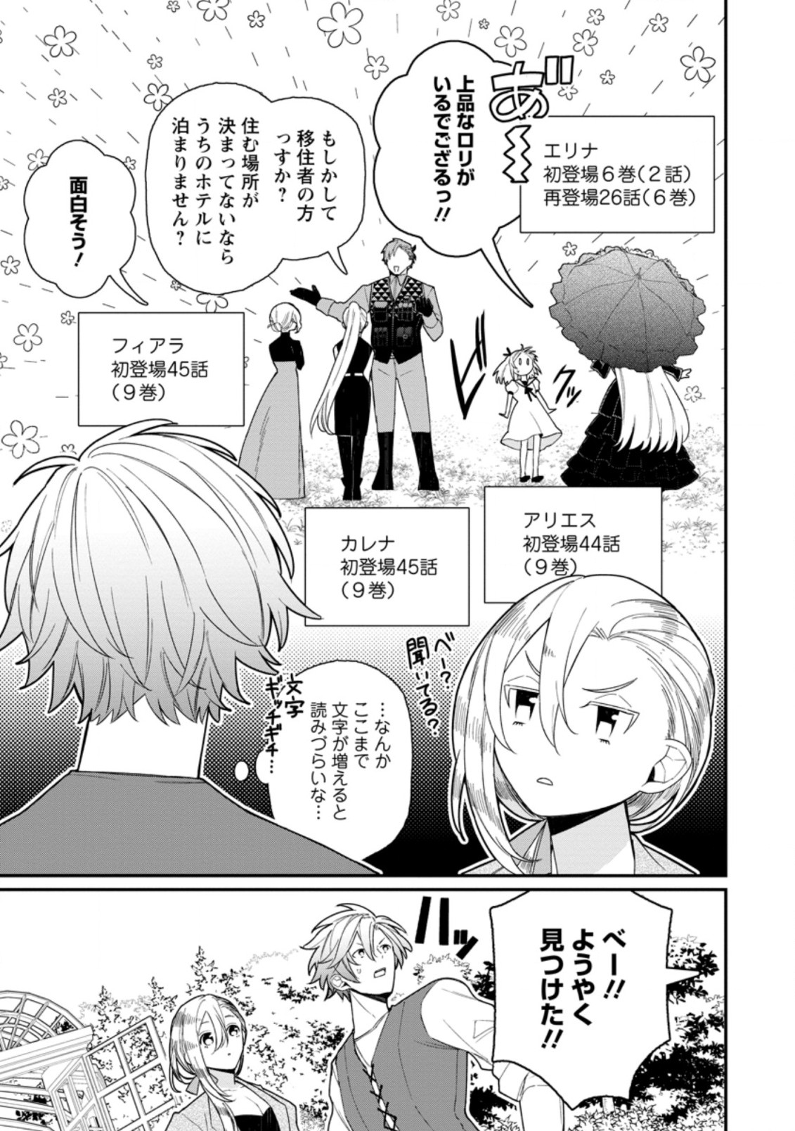 村人転生 最強のスローライフ 第50.2話 - Page 3