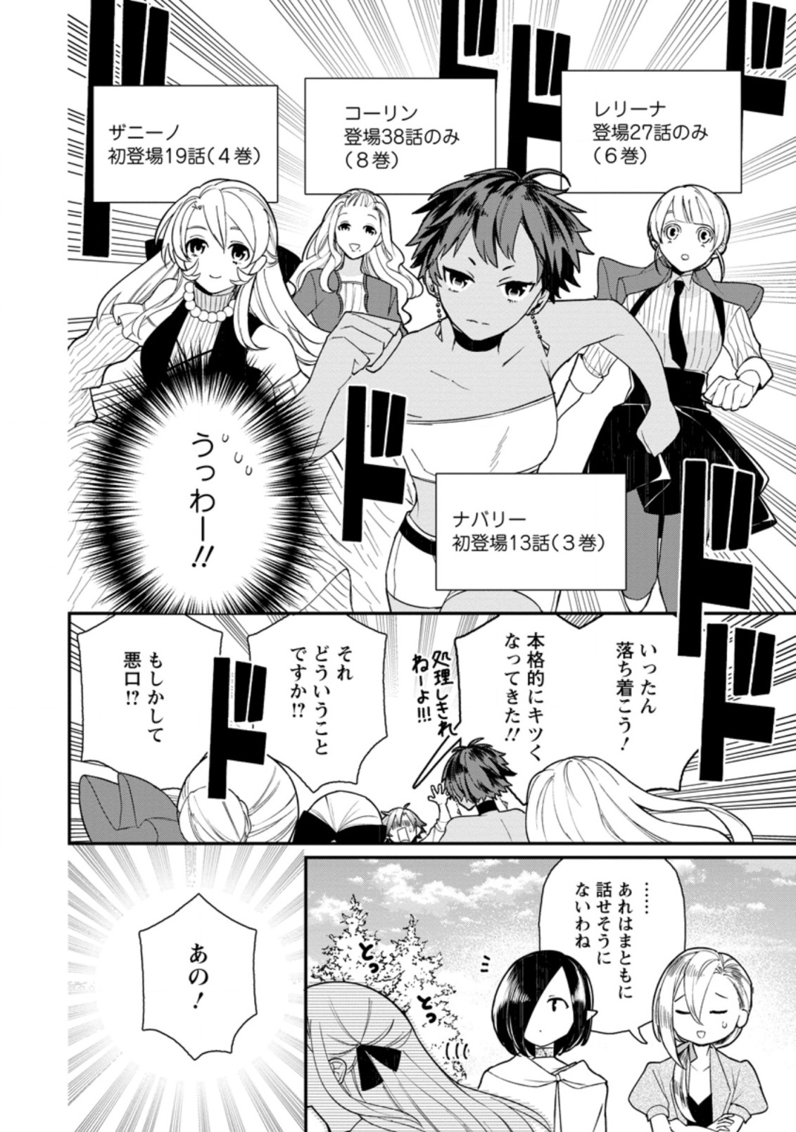 村人転生 最強のスローライフ 第50.2話 - Page 4