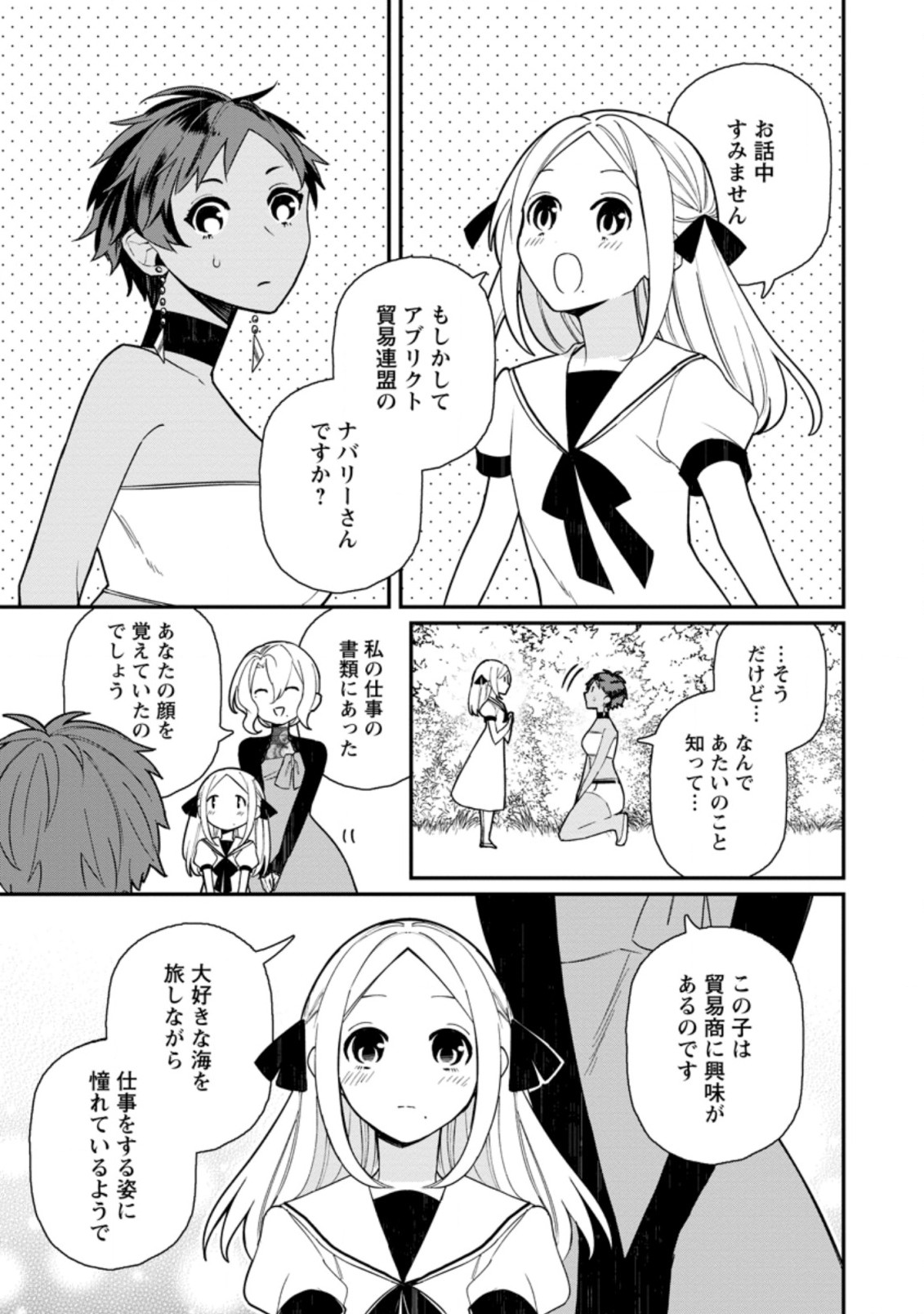 村人転生 最強のスローライフ 第50.2話 - Page 4