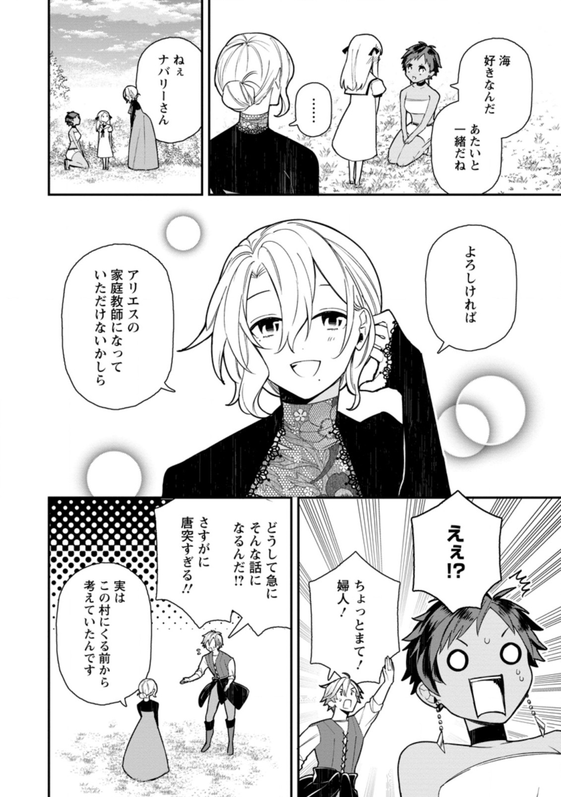 村人転生 最強のスローライフ 第50.2話 - Page 6