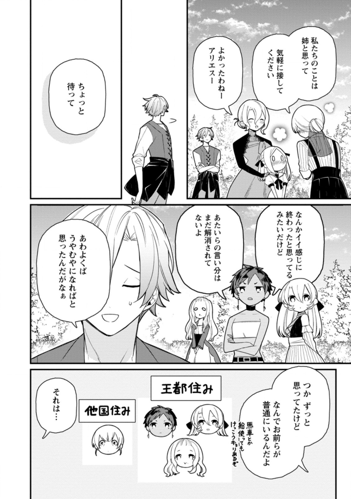 村人転生 最強のスローライフ 第50.3話 - Page 1