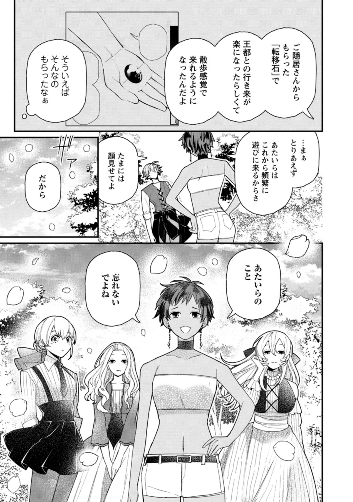 村人転生 最強のスローライフ 第50.3話 - Page 3