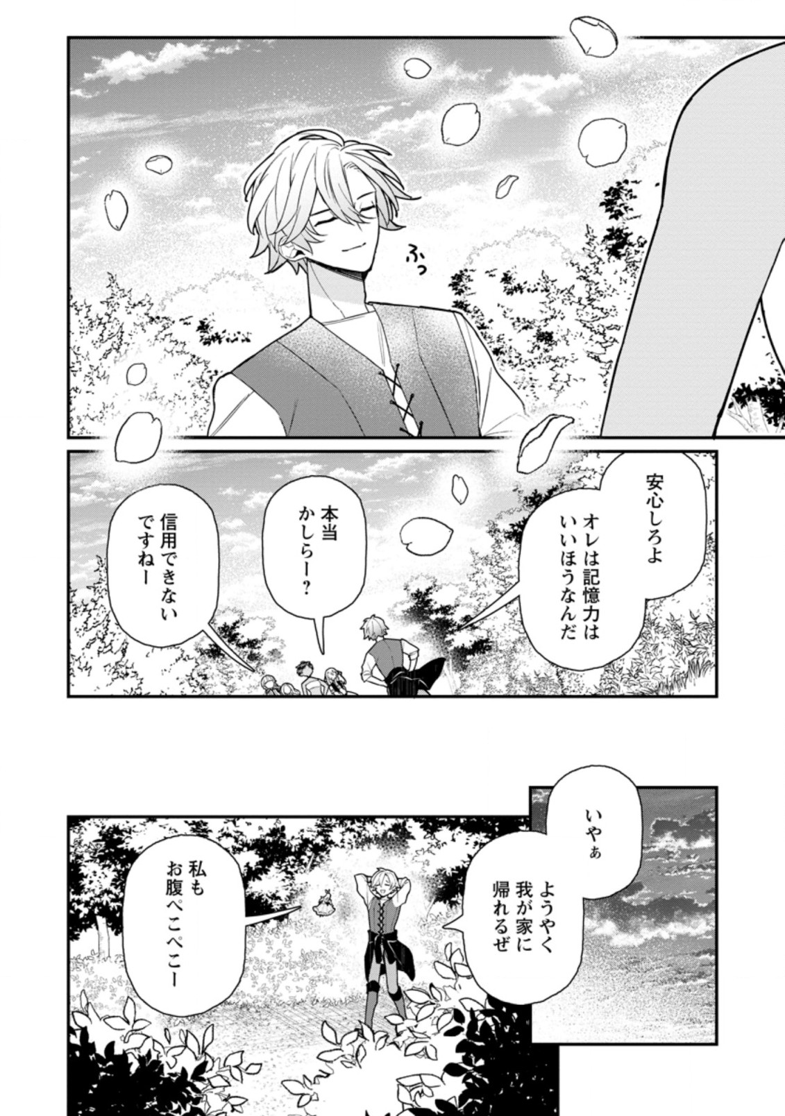 村人転生 最強のスローライフ 第50.3話 - Page 3