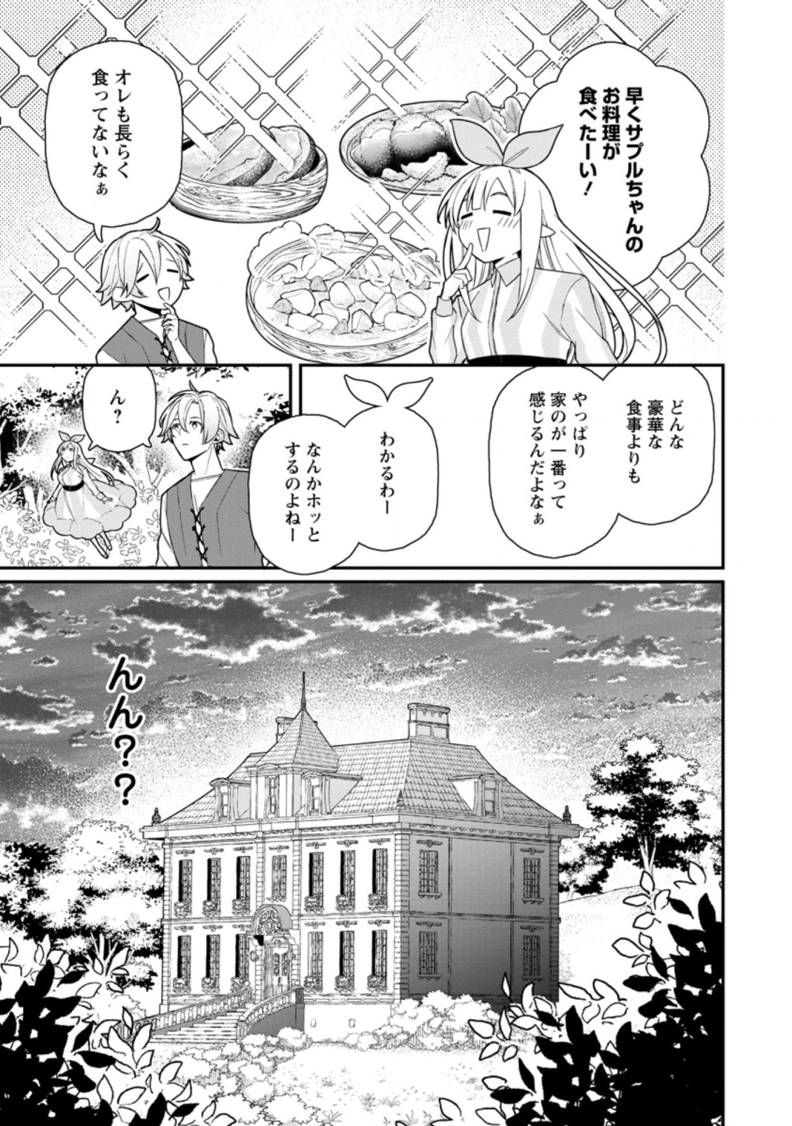 村人転生 最強のスローライフ 第50.3話 - Page 5