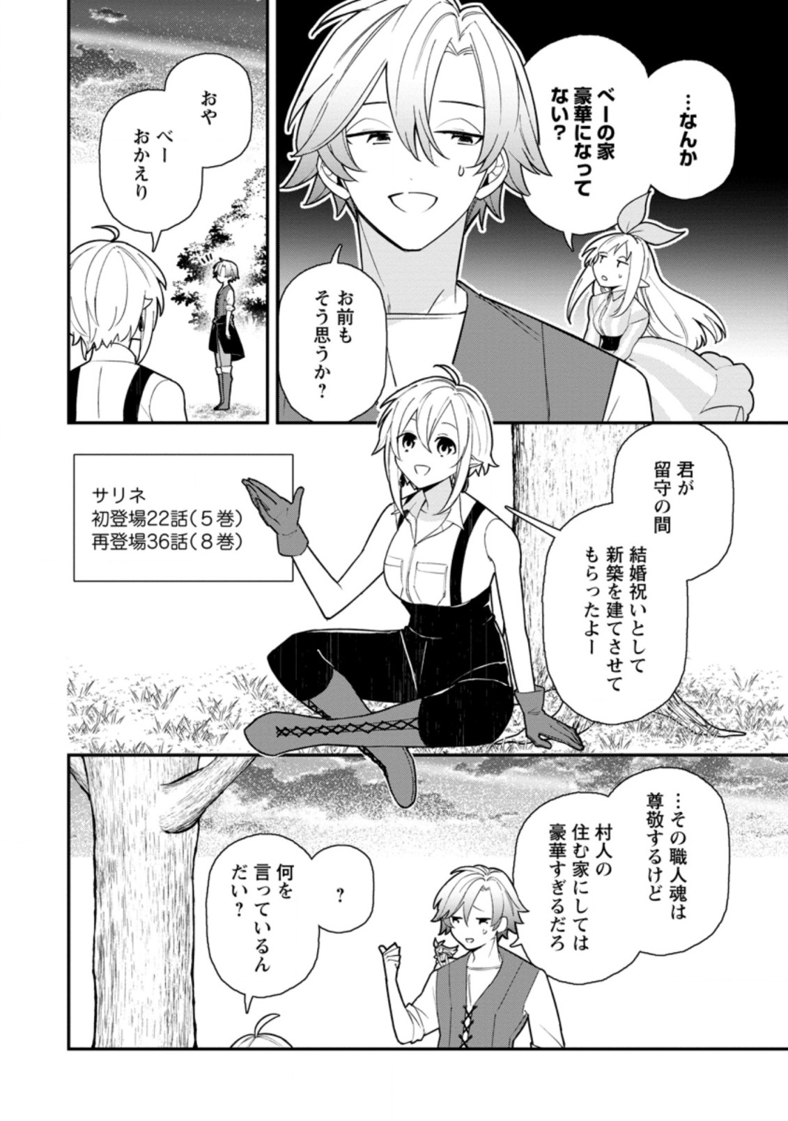 村人転生 最強のスローライフ 第50.3話 - Page 5