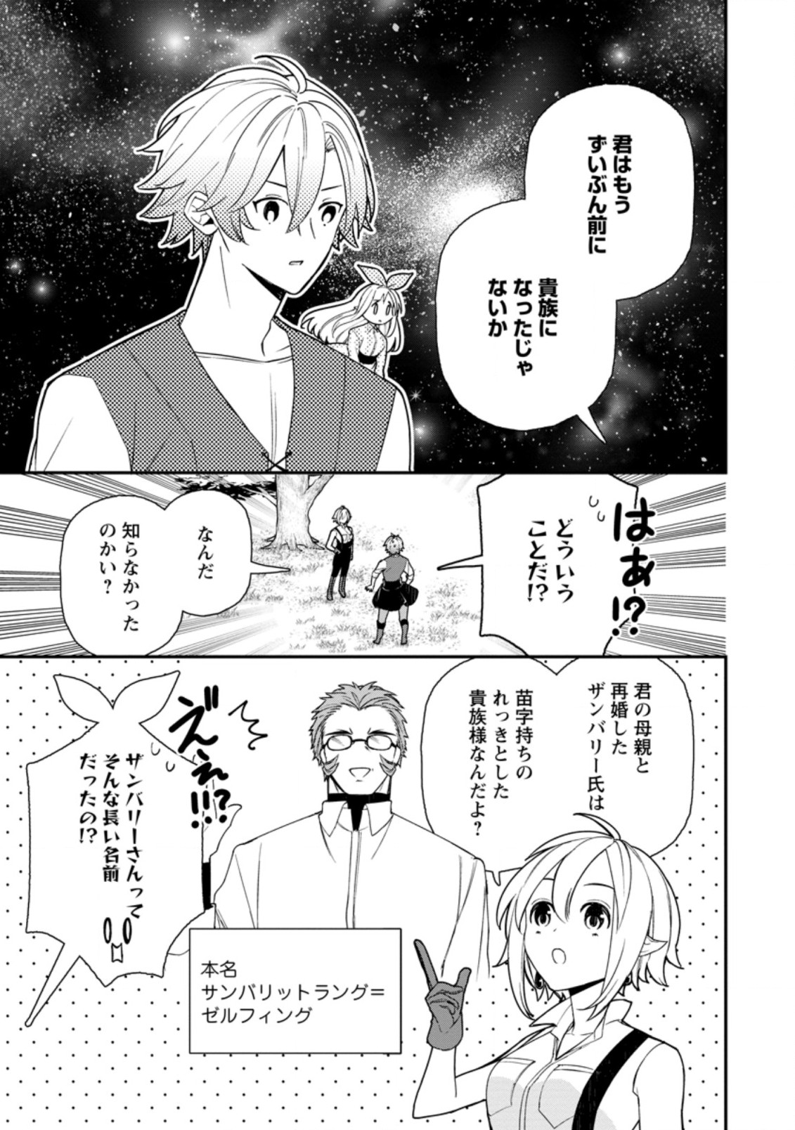 村人転生 最強のスローライフ 第50.3話 - Page 7