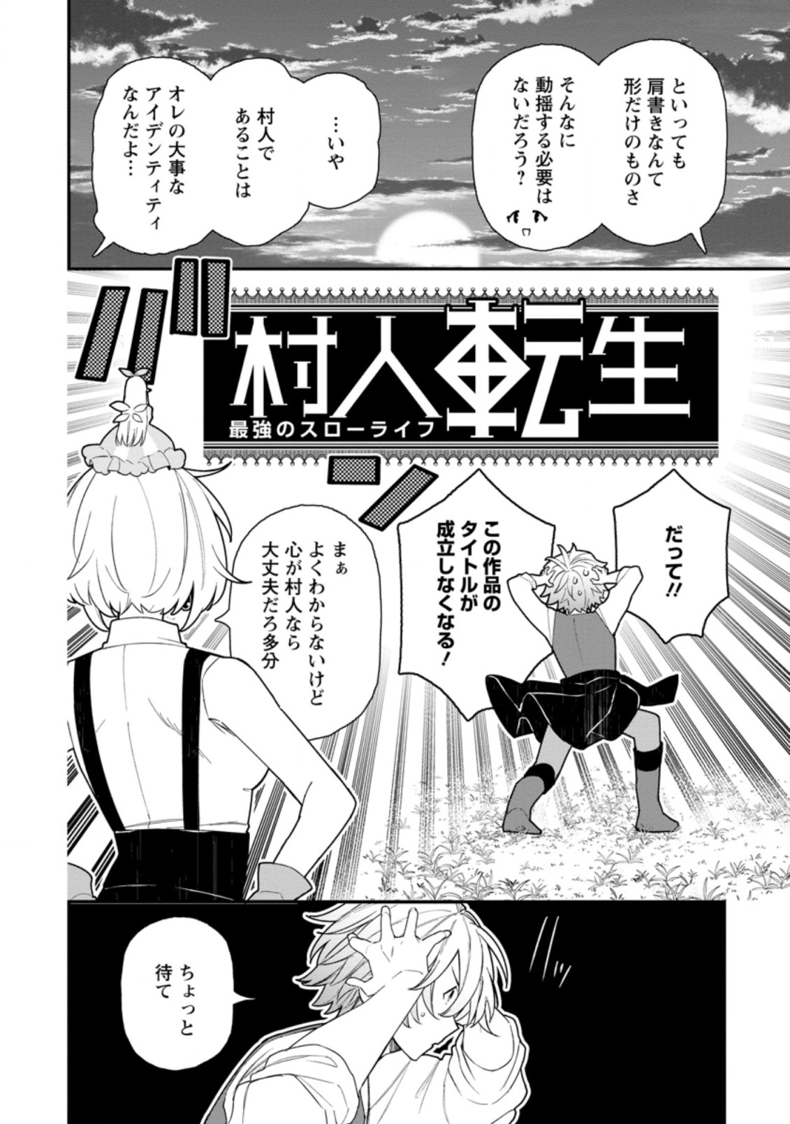 村人転生 最強のスローライフ 第50.3話 - Page 8