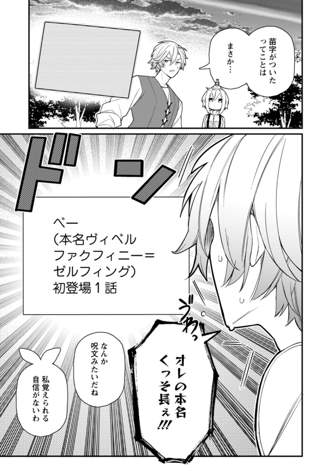 村人転生 最強のスローライフ 第50.3話 - Page 8