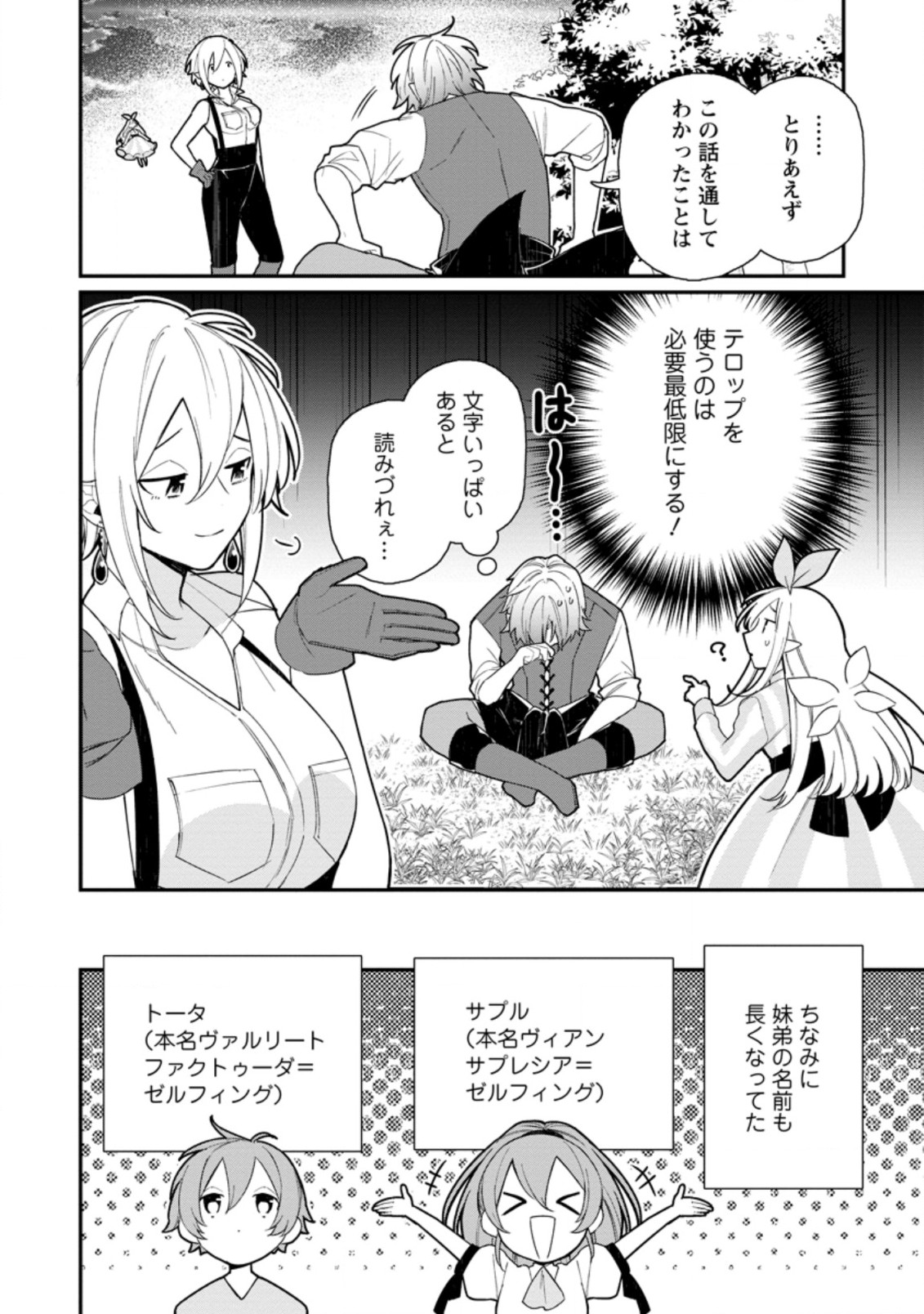 村人転生 最強のスローライフ 第50.3話 - Page 10