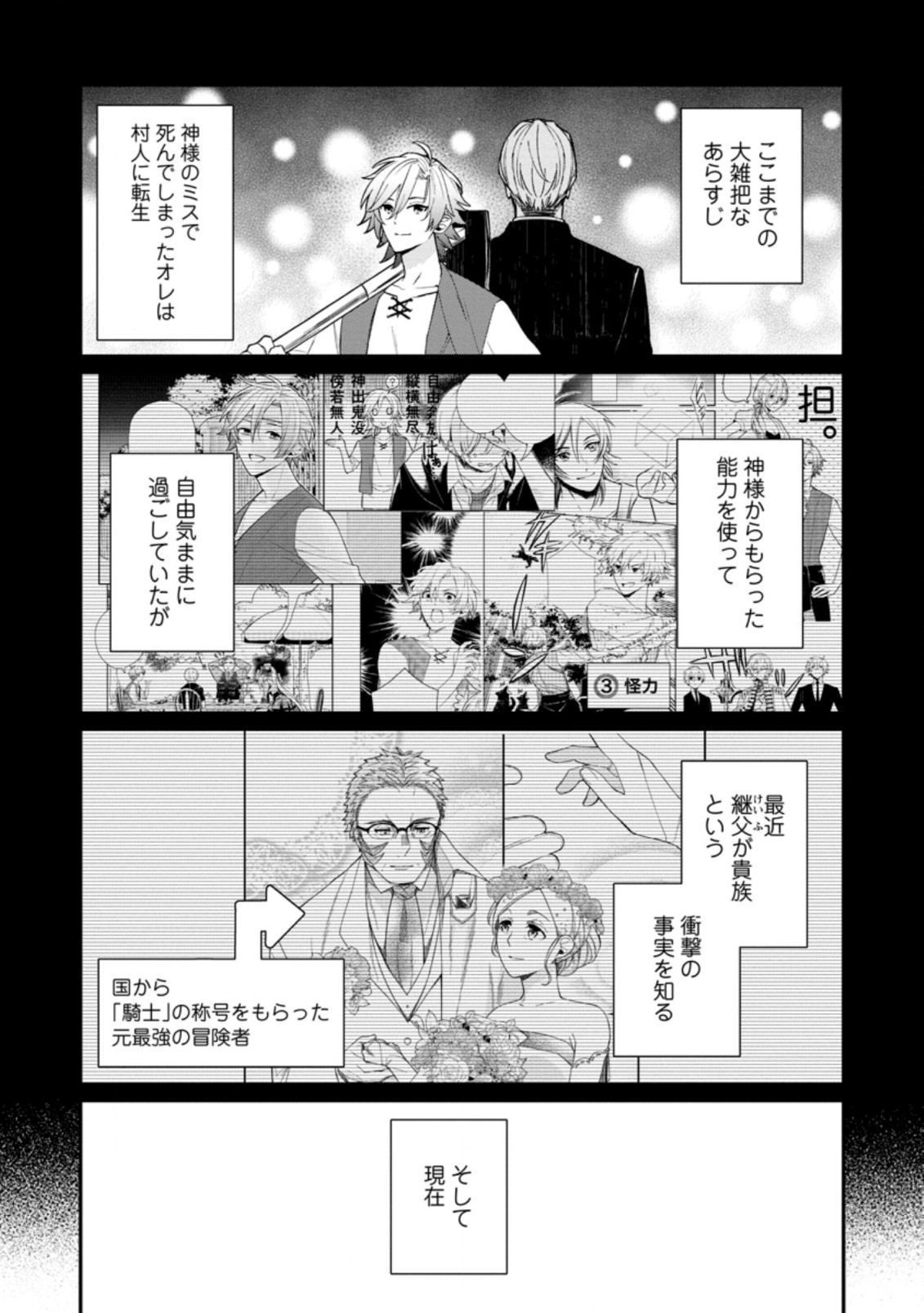 村人転生 最強のスローライフ 第51.1話 - Page 2