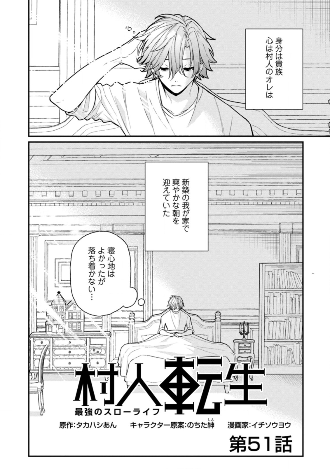 村人転生 最強のスローライフ 第51.1話 - Page 3