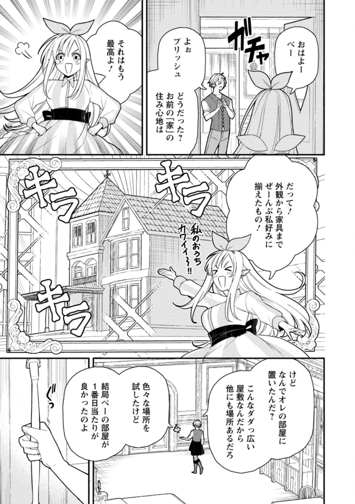 村人転生 最強のスローライフ 第51.1話 - Page 3