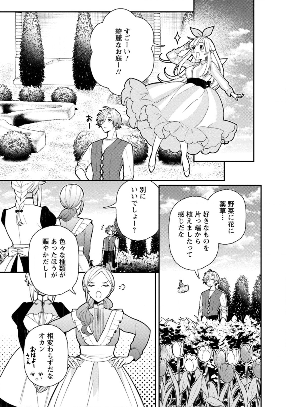 村人転生 最強のスローライフ 第51.1話 - Page 6