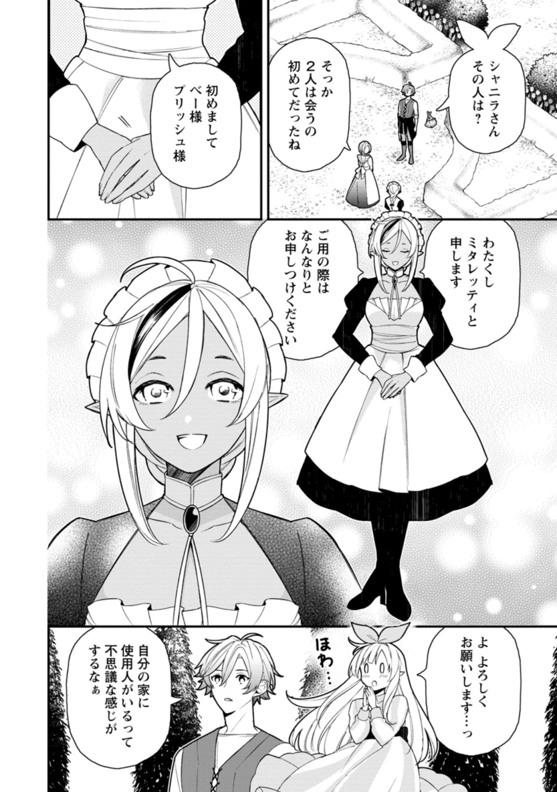 村人転生 最強のスローライフ 第51.1話 - Page 7